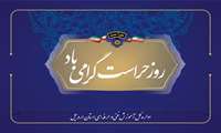 پیام مدیرکل آموزش فنی و حرفه ای استان اردبیل به مناسبت روز حراست