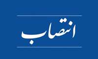  مشاور مدیرکل و مسئول امور پیگیری کلان پروژه های سازمانی منصوب شد