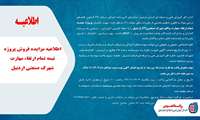 مزایده فروش پروژه نیمه تمام ارتقاء مهارت واقع شهرک صنعتی (2) اردبیل 